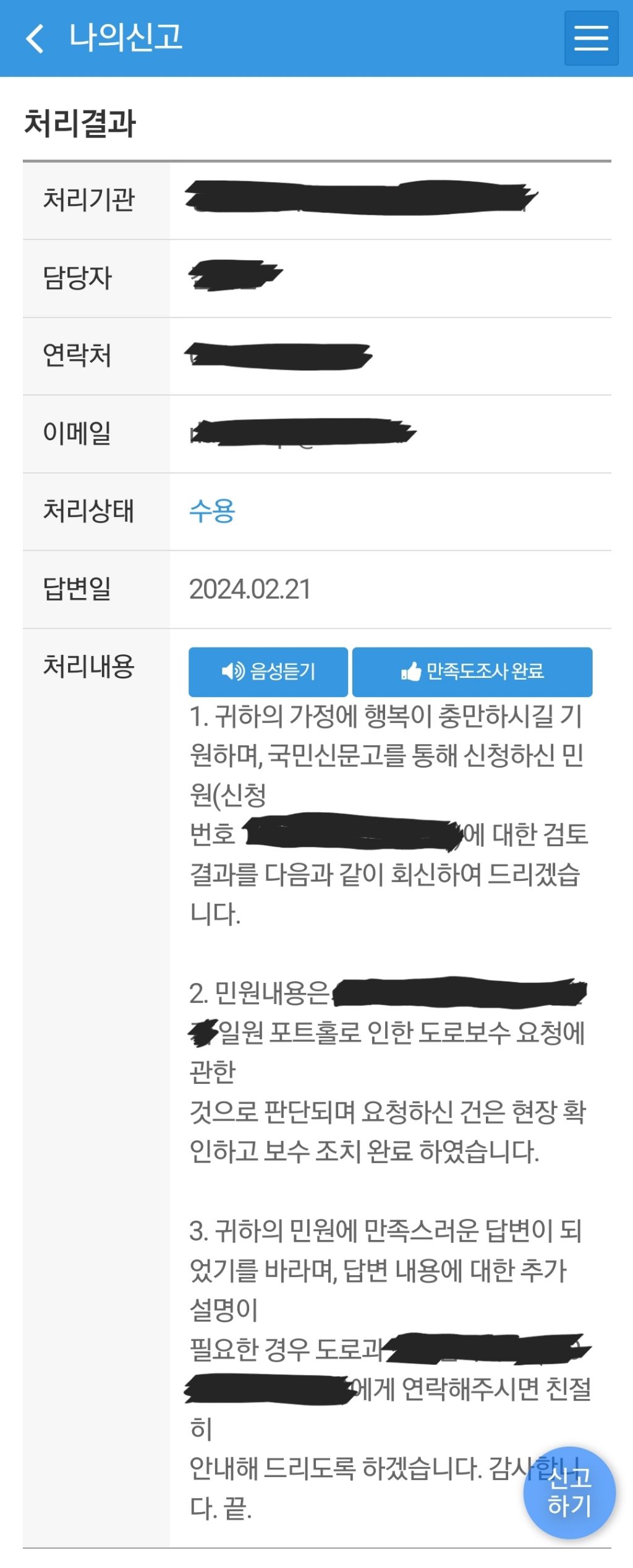 ⭕️ 꿀팁) 포트홀 발견시 신고방법 | 인스티즈