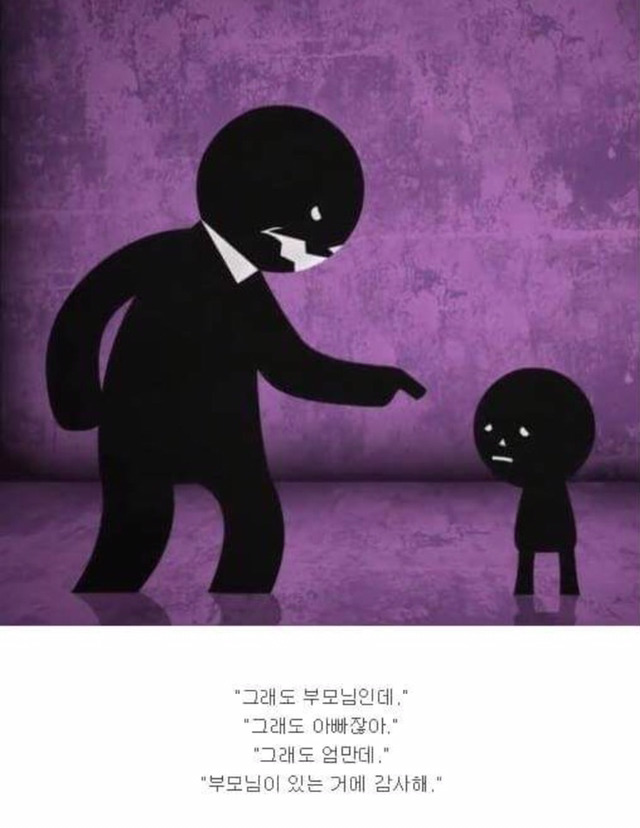 가정에서 학대당한 사람이 들으면 소름끼치게 놀란다는 말.jpg | 인스티즈