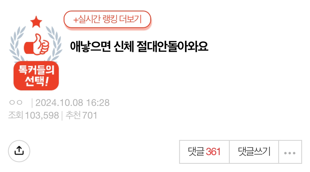 [네이트판] 애 낳으면 신체 절대 안 돌아와요 | 인스티즈