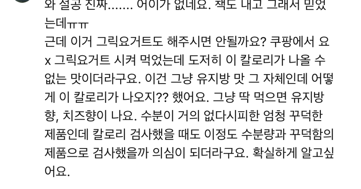 작년부터 빵빵 터지고 있는 다이어트 제품 논란들(프로틴 스콘, 저당잼 등등) | 인스티즈