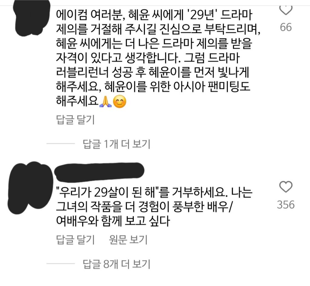 '아홉수 우리들' 찍지 말라고 김혜윤 게시글에 댓글 단 사람들 | 인스티즈