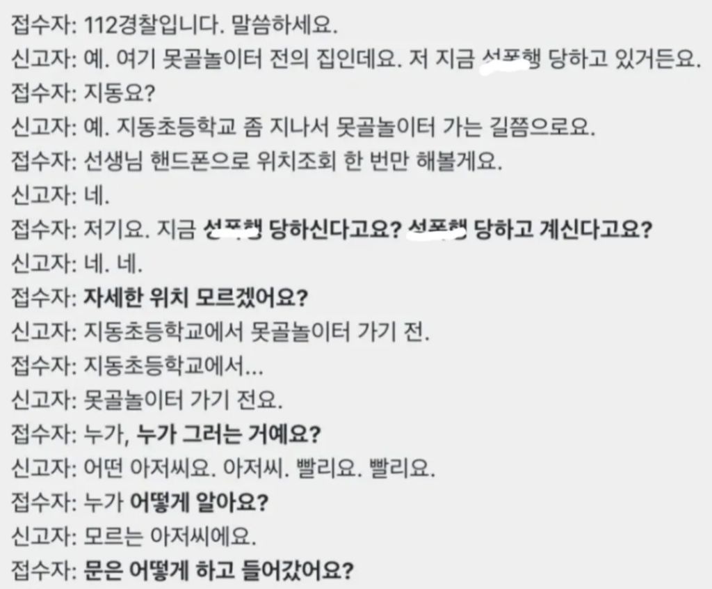 오원춘 피해자 통화내용 | 인스티즈
