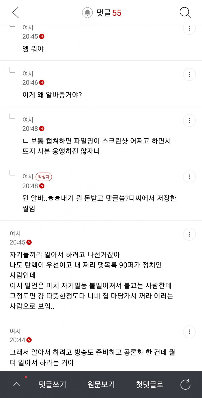 여성시대에서 여론 작업하다가 걸린 하이브 알바 | 인스티즈