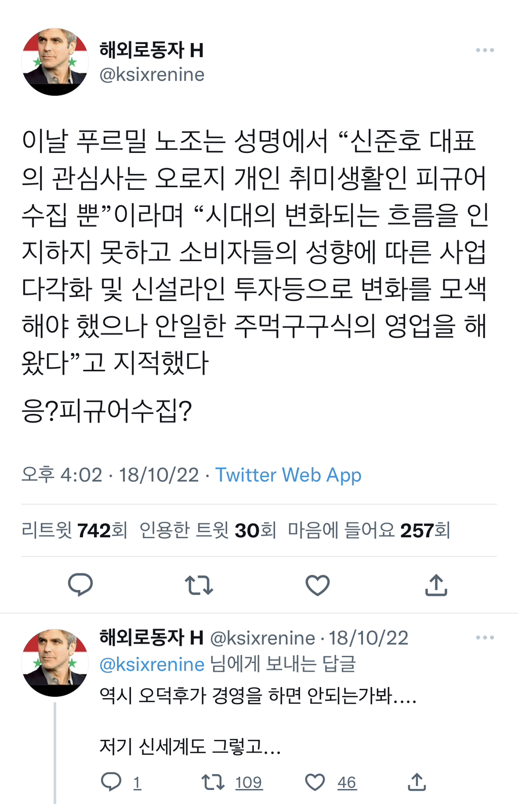 푸르밀 전직원 해고통보, 대표는 퇴직금 30억 알뜰히 챙김.twt | 인스티즈