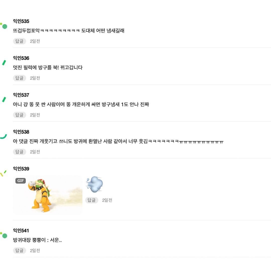 방구 냄새 독한 사람은 자기 관리 안되는 사람임 | 인스티즈