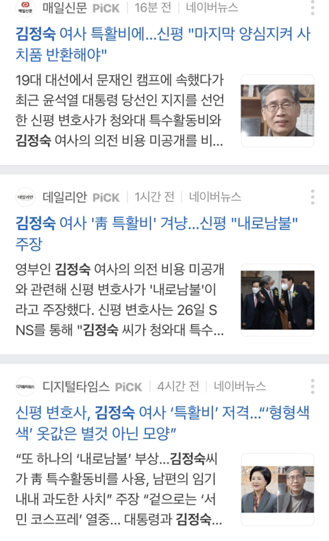 김정숙 여사님 죽이기 시작한 언론들 (화력 필요해 제발 관심 가져줘) | 인스티즈