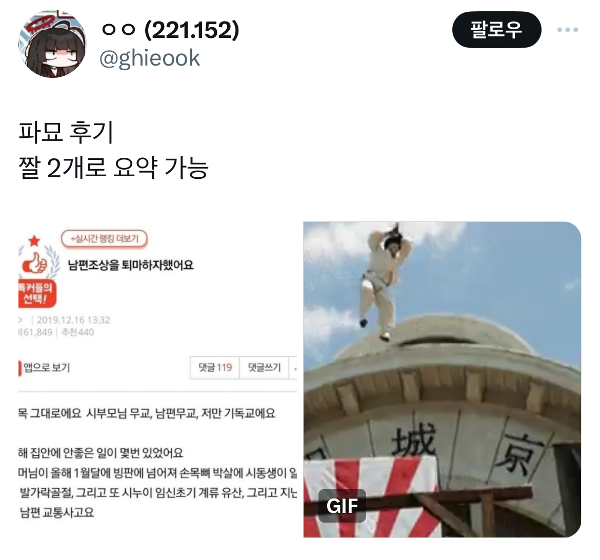 (스포) 영화 파묘 트위터 캡쳐 | 인스티즈