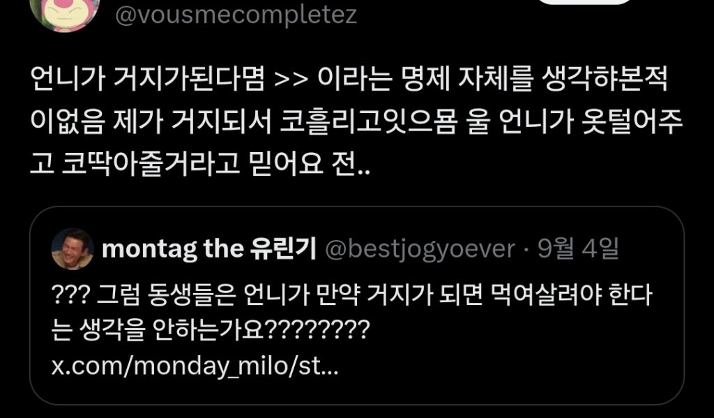 ??? 그럼 동생들은 언니가 만약 거지가 되면 먹여살려야 한다는 생각을 안하는가요???.twt | 인스티즈