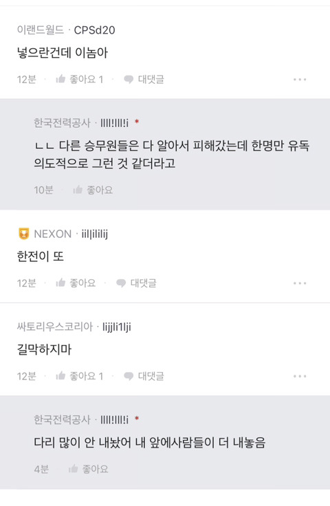 한전은 입사하면서 다 감전당하고 들어가는 거임? | 인스티즈