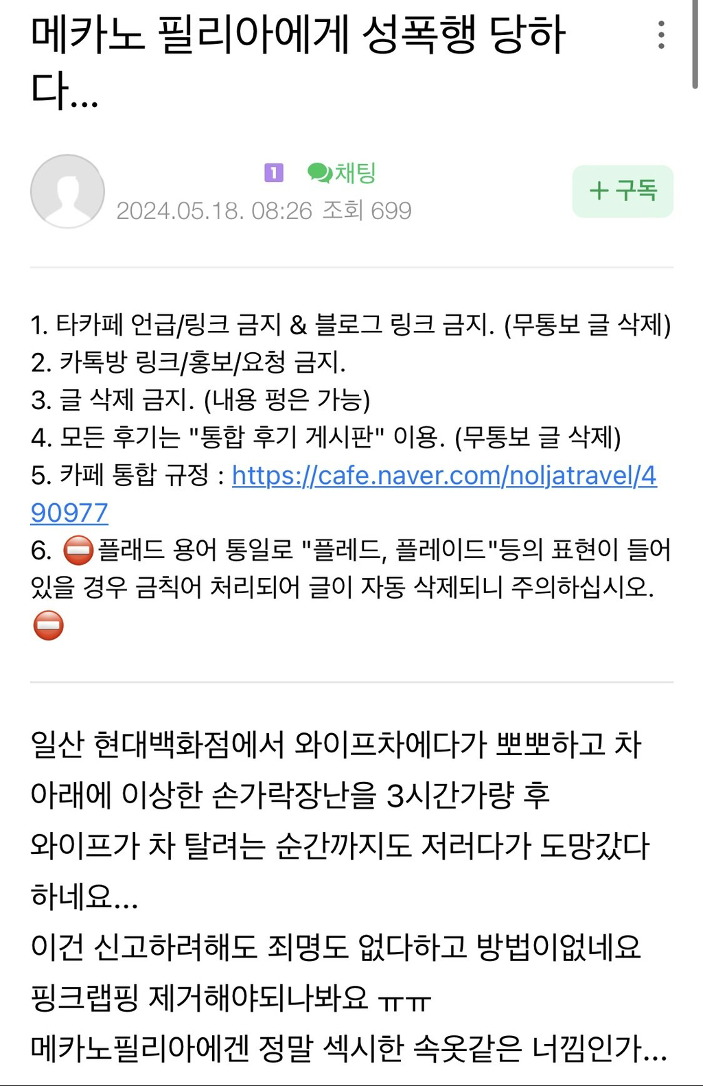 핑크색 차량이 성폭행을 당했습니다.jpg | 인스티즈