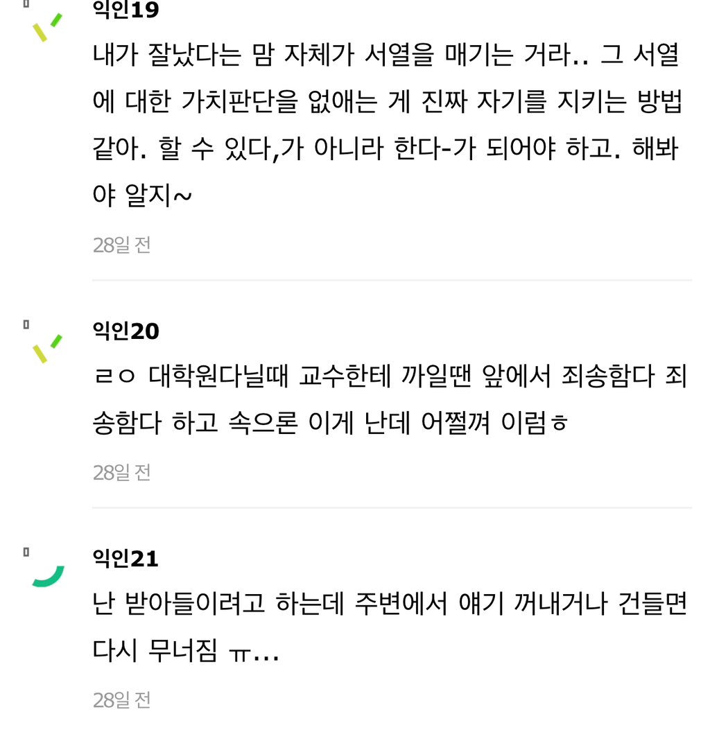 어떤 정신과 의사가 말한건데 자존감 높은 사람은 | 인스티즈