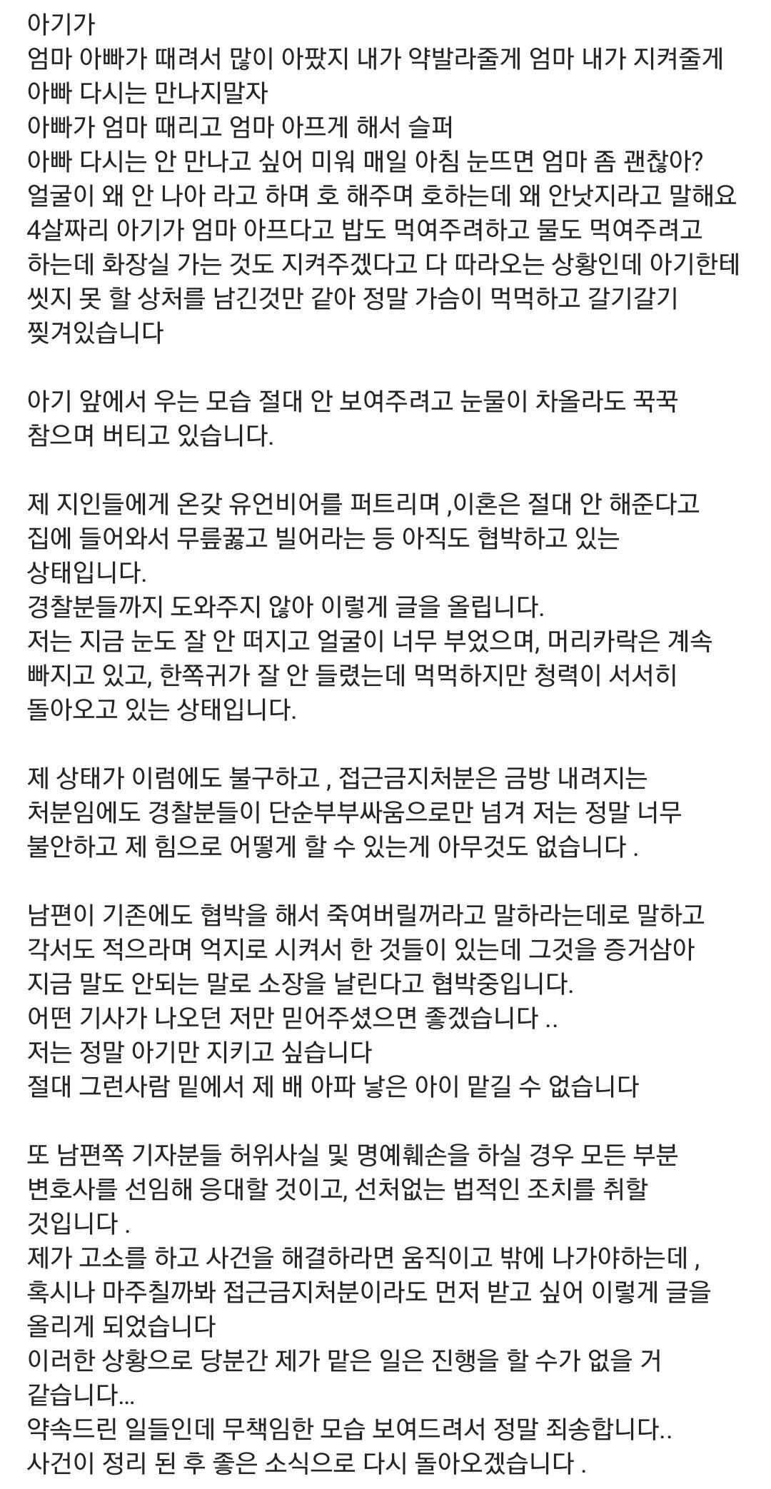 '결혼과이혼사이' 남편한테 폭행당했다는 서사랑 인스타 입장문.jpg (사진 트리거 주의) | 인스티즈