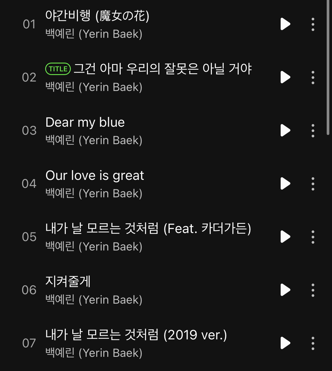 백예린 앨범 명반은 2집vs3집 | 인스티즈