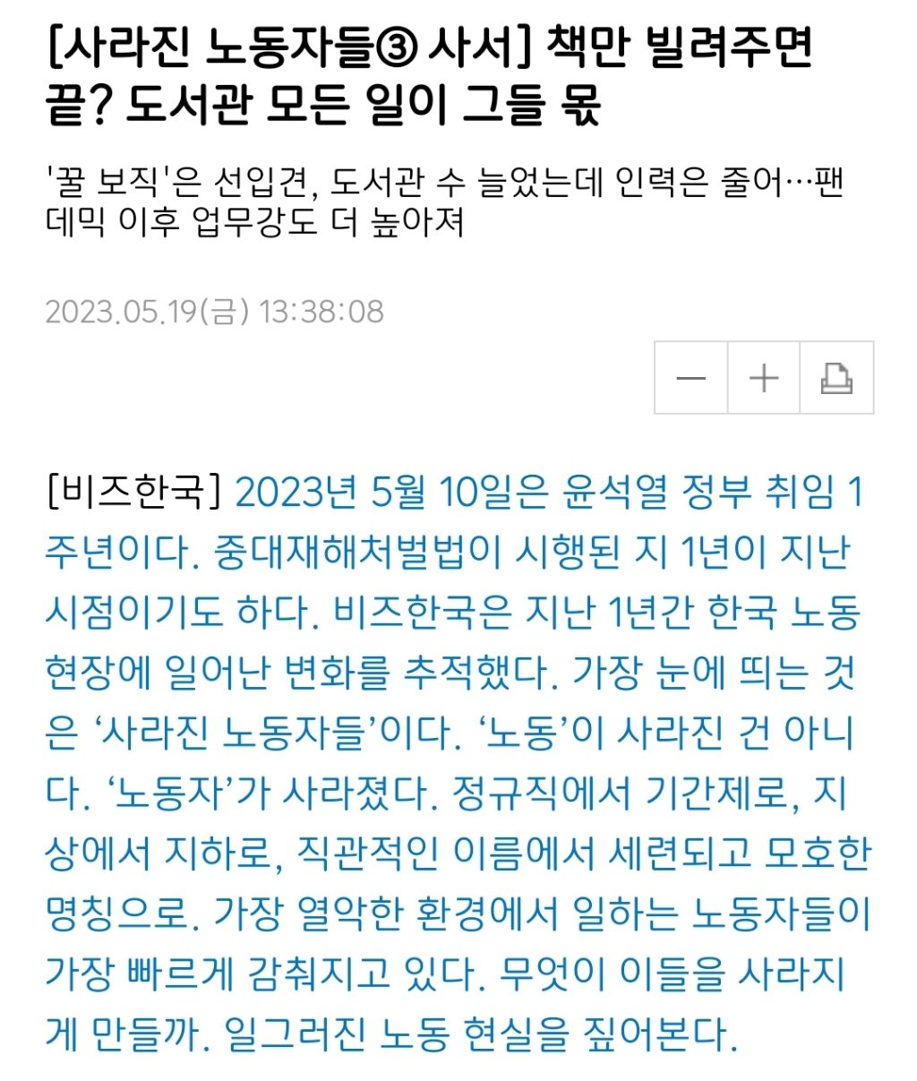 [사라진노동자들③사서] 책만 빌려주면 끝? 도서관 모든 일이 그들 몫 | 인스티즈