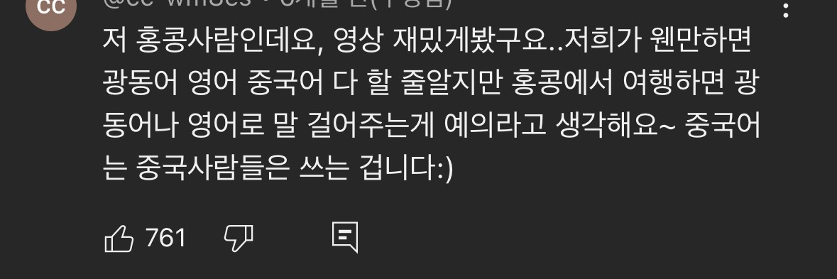 홍콩에서 중국어vs영어vs광동어 했을 때 홍콩사람들의 반응....jpg | 인스티즈