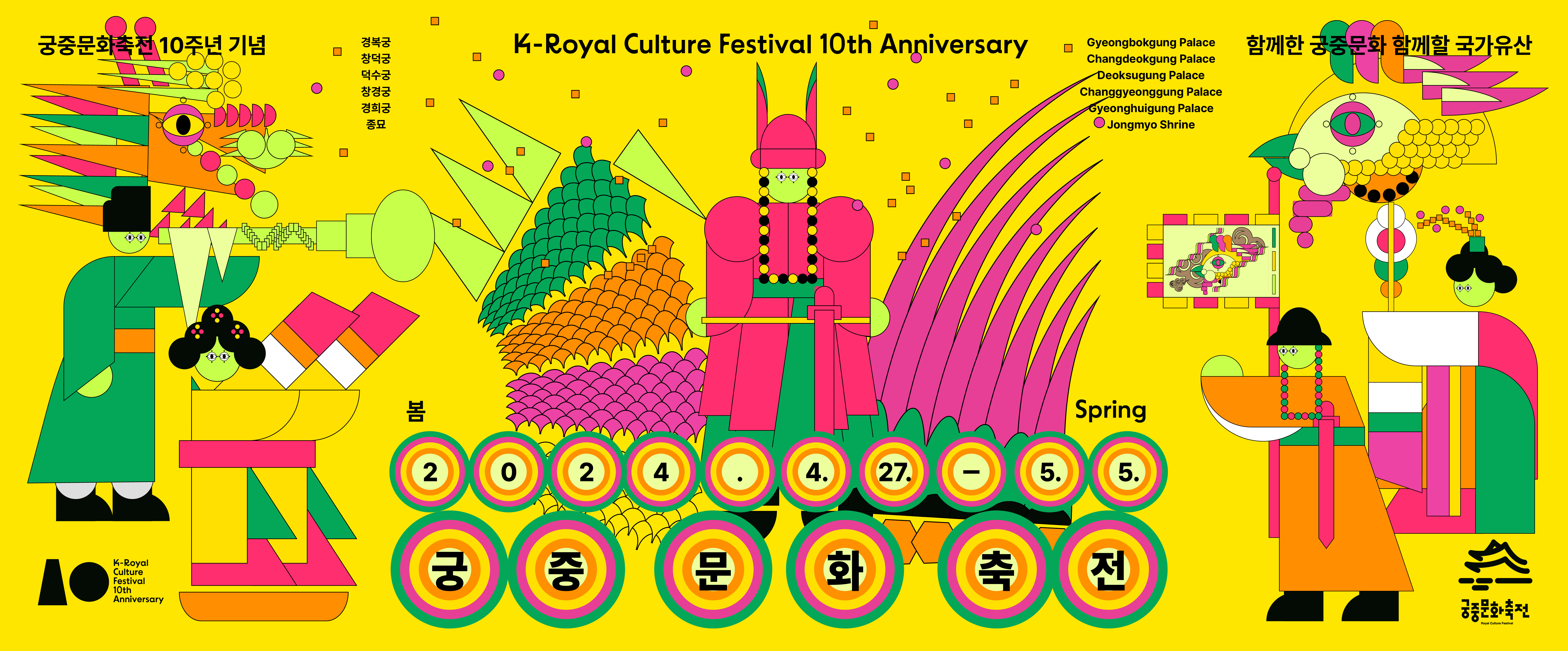 올해로 10주년을 맞이하는 축제 | 인스티즈