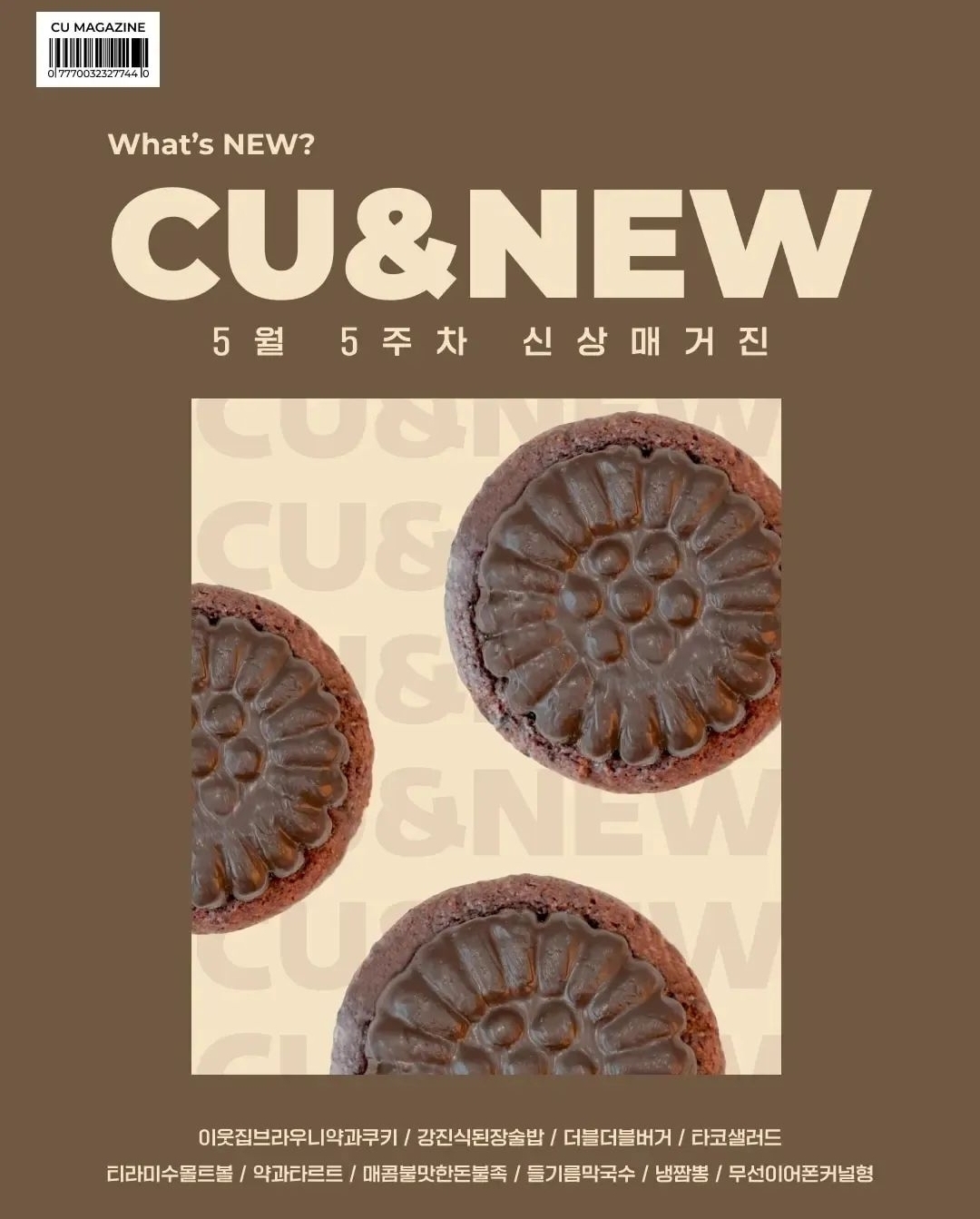 요즘 소소하게 인기 타는 이웃집 통통이 브라우니 약과 쿠키.jpg... 알흠다운 공간 요즘 소소하게 인기 타는 이웃집 통통이 브라우니 약과 쿠키.jpg