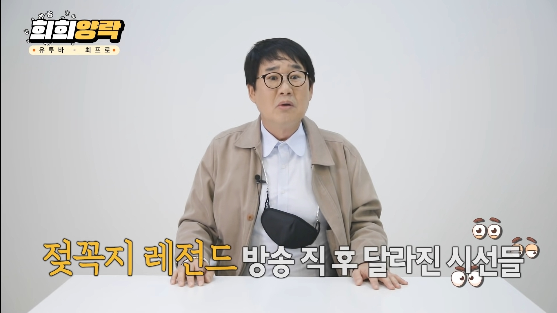 최양락 레전드 젖꼭지 사건 | 인스티즈