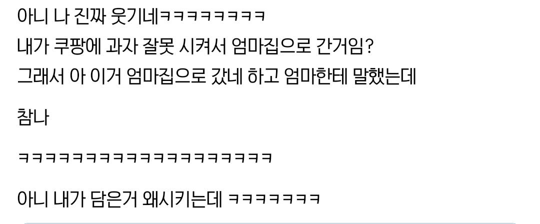 내가 쿠팡시킨거 엄마한테 갔네 ㅋㅋㅋㅋ | 인스티즈