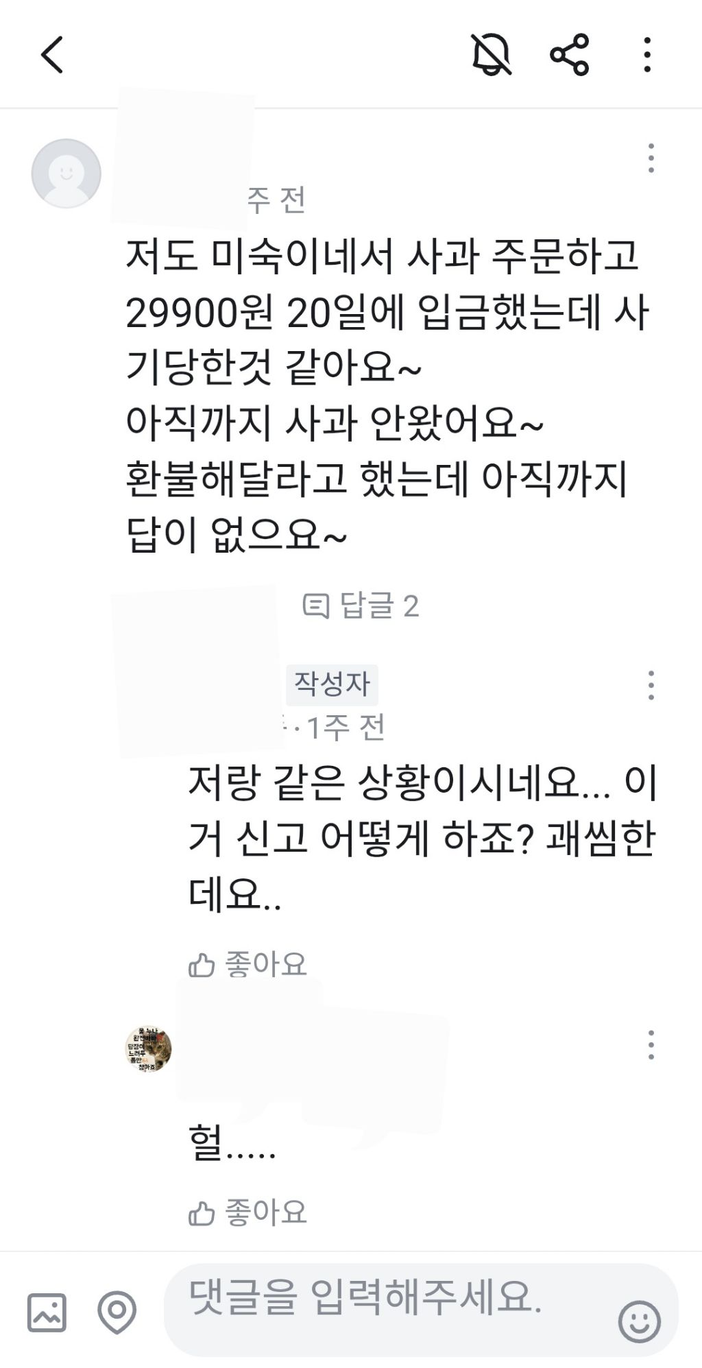 당근 농수산물 직거래사기(p.s. 당근의 아몰라 태도) | 인스티즈