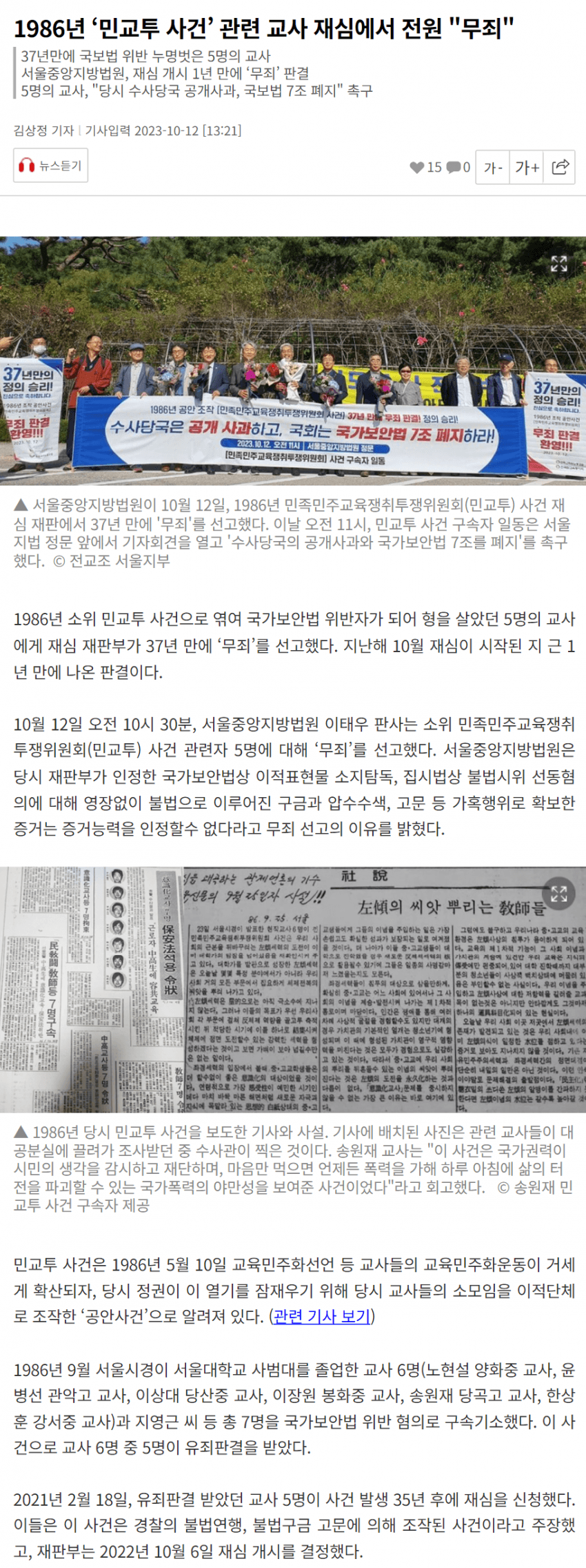 국짐 주진우 의원 아버지는 교사들을 간첩으로 만든 공안검사다 | 인스티즈