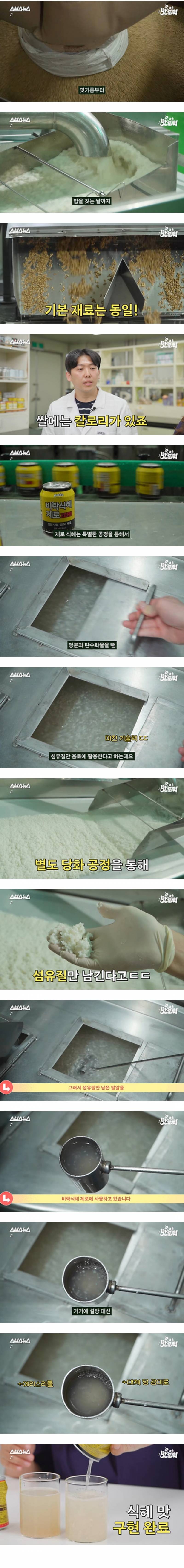 비락식혜가 밥알을 유지하면서 제로식혜를 만든 방법.jpg | 인스티즈