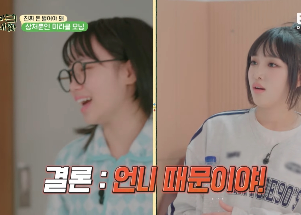 [혜미리예채파] 화난 김채원, 억울한 최예나, 관전하는 혜리.jpg | 인스티즈