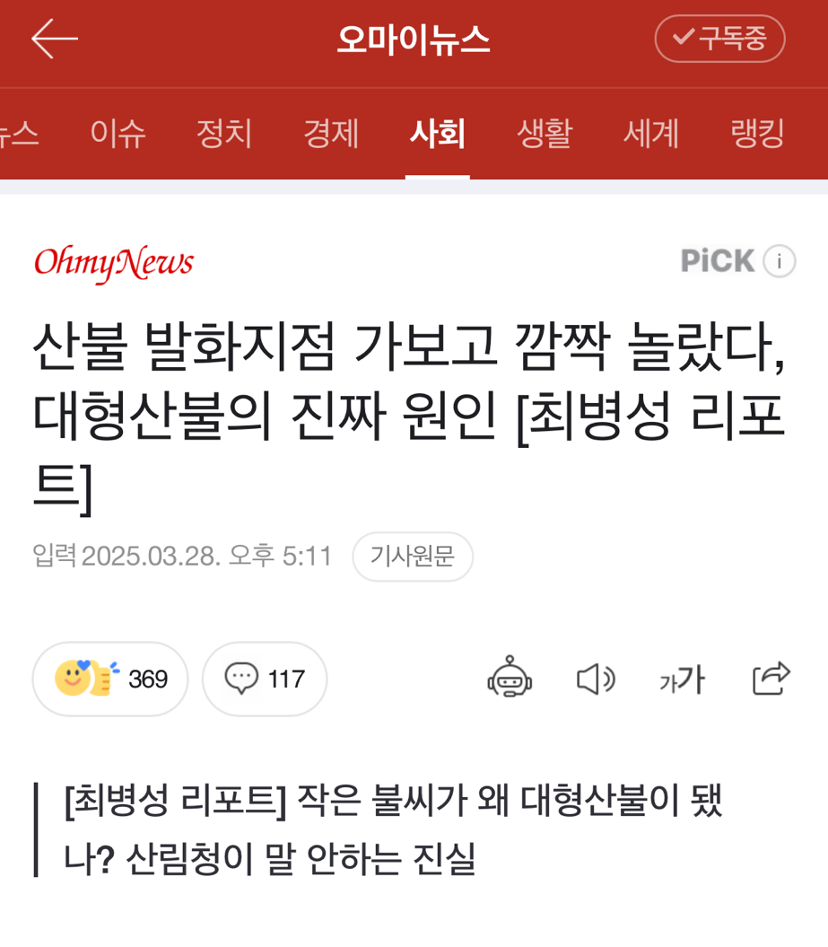 산불 발화지점 가보고 깜짝 놀랐다, 대형산불의 진짜 원인 [최병성 리포트] | 인스티즈
