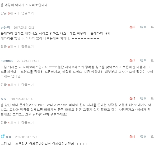 [네이트판] 크리미널 마인드 본다고 나보고 싸이코패스라는 남친 | 인스티즈