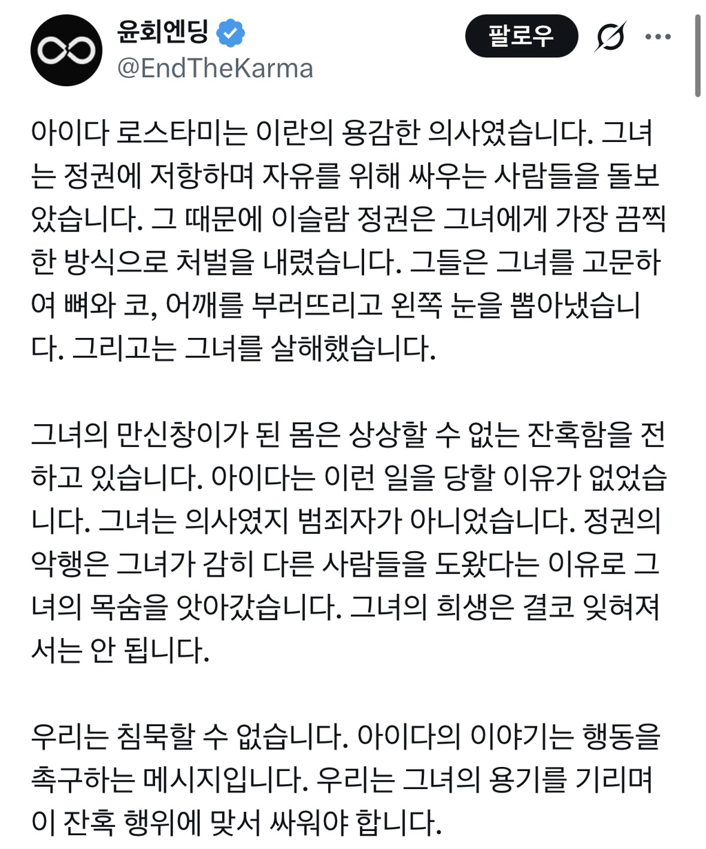 이란의 의사, 아이다 로스타미 | 인스티즈