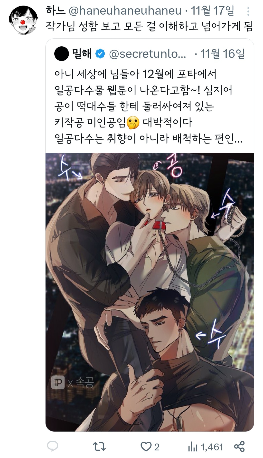 아니 세상에 님들아 12월에 포타에서 일공다수물 웹툰이 나온다고함~! | 인스티즈