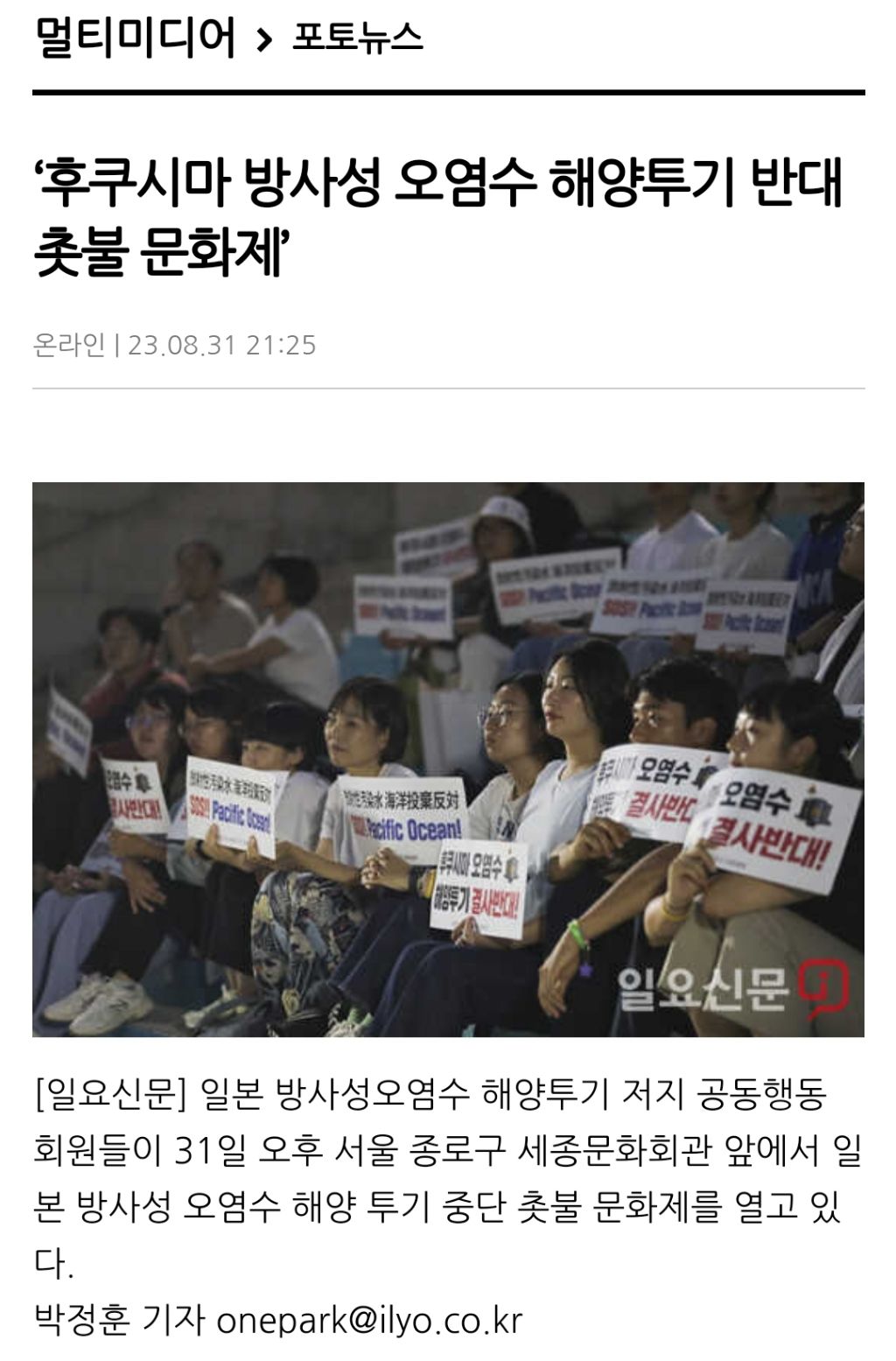 후쿠시마 방사성 오염수 해양투기 반대 촛불 문화제' | 인스티즈