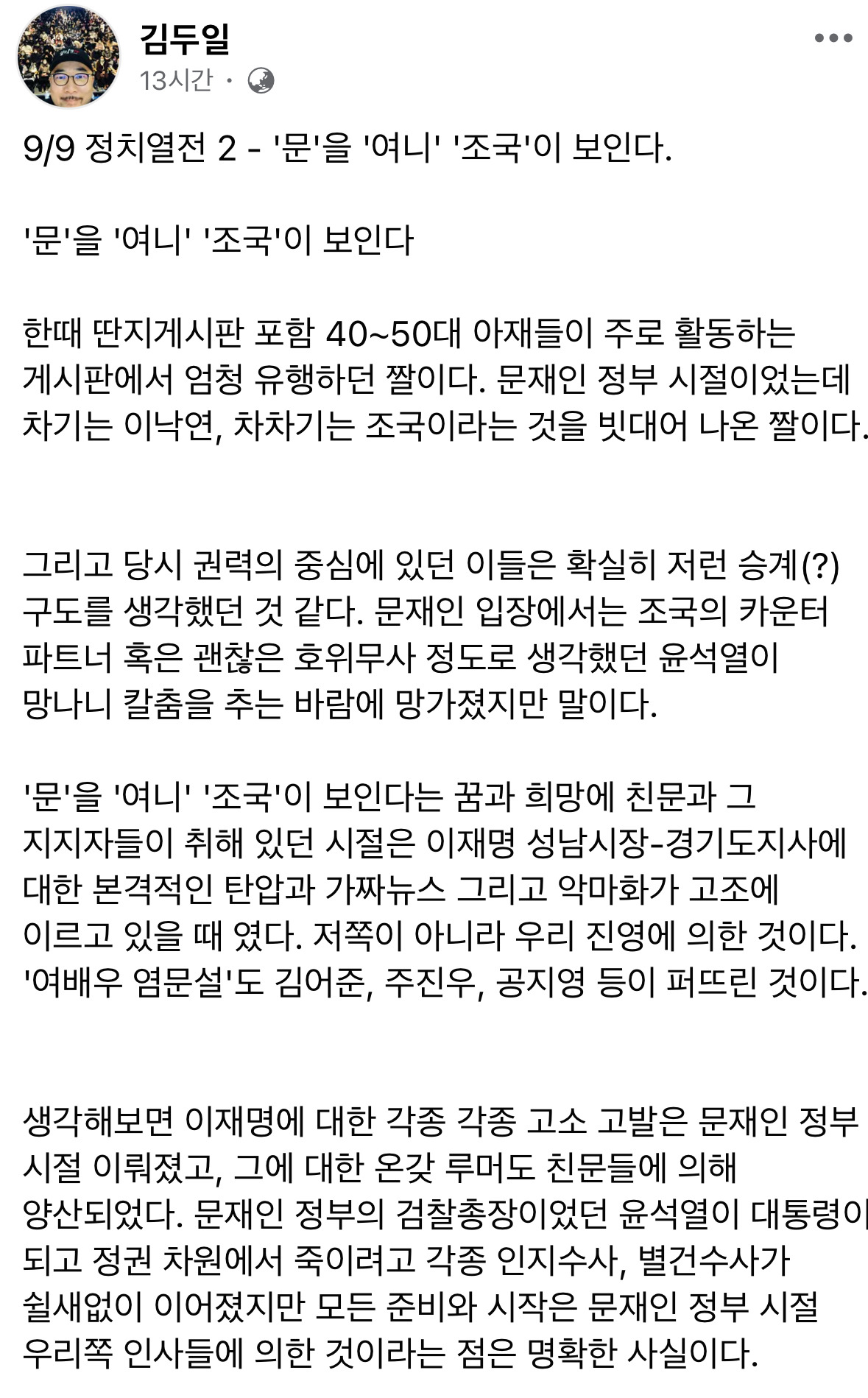 '문'을 '여니' '조국'이 보인다 | 인스티즈