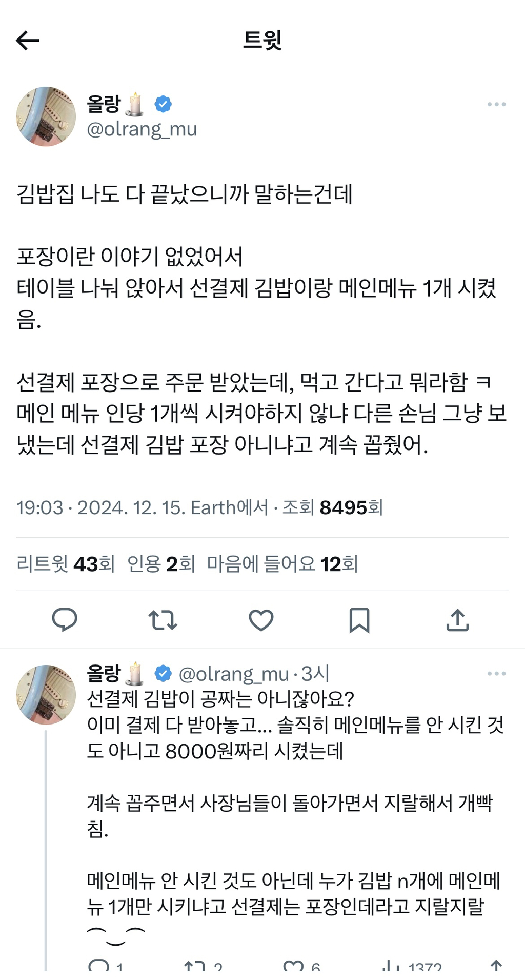 반응 안 좋았던 선결제 일부 가게 twt | 인스티즈