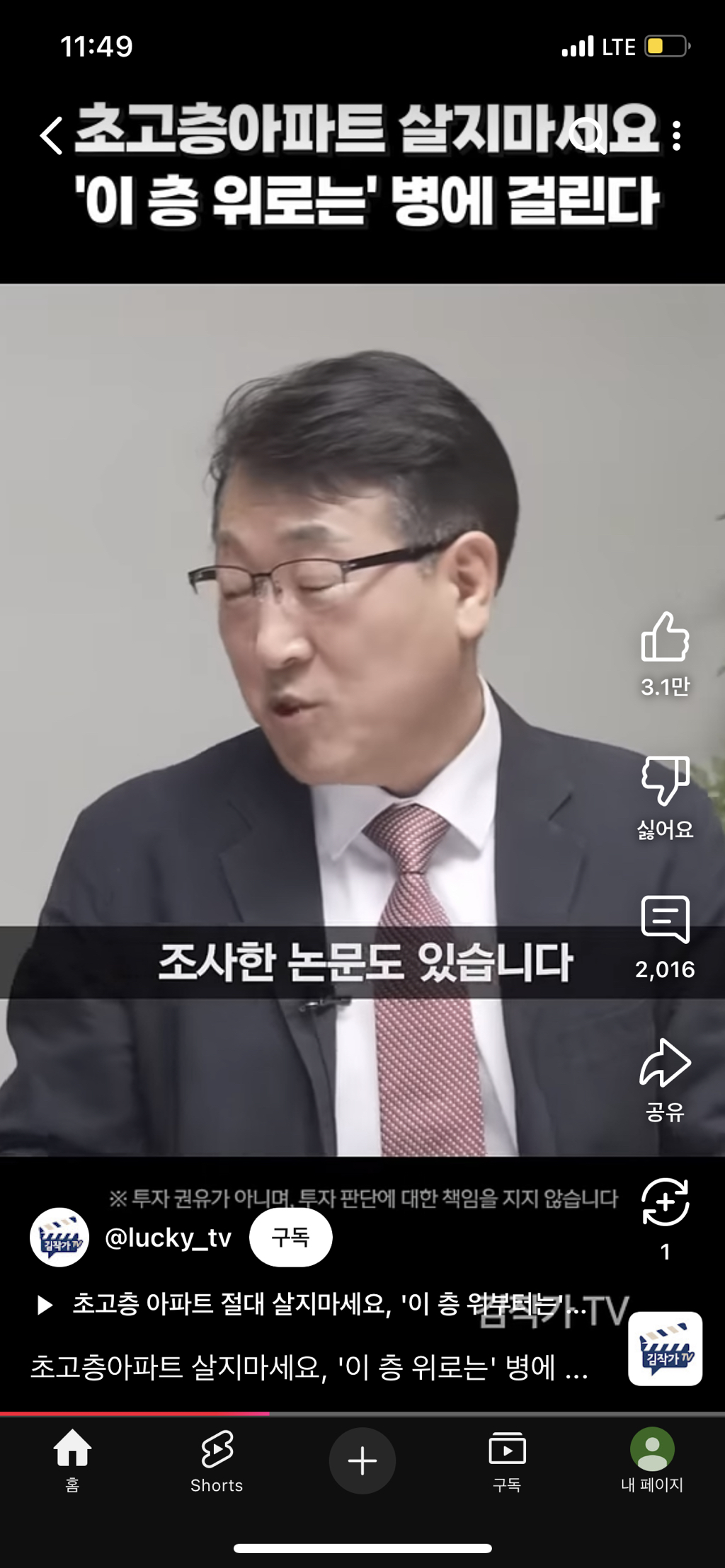 초고층아파트 절대 살지마세요! | 인스티즈