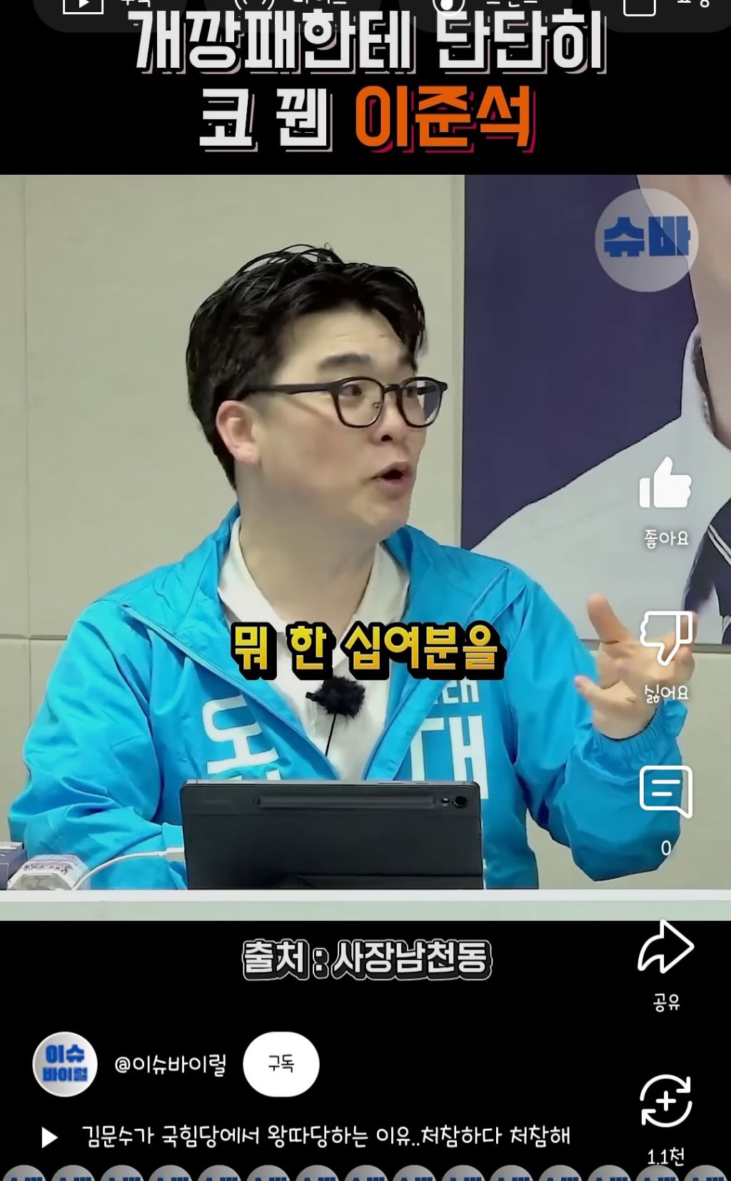 개깡패한테 단단히 코 꿴 이준석 | 인스티즈