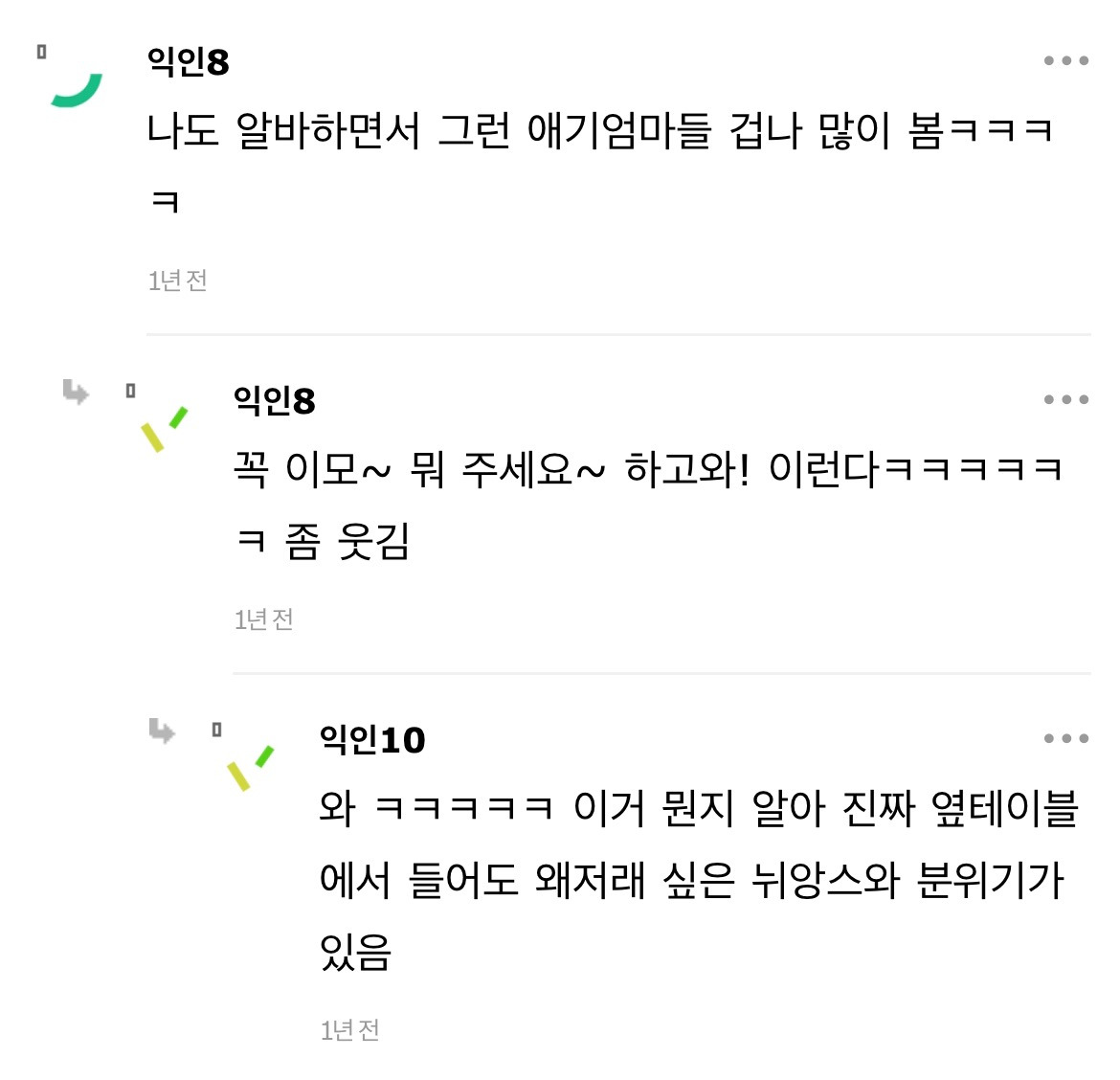 요즘 애기엄마들이 언니말고 이모로 부르라고 가르치나봐 | 인스티즈