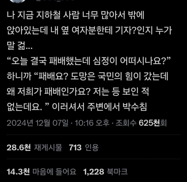 "도망은 국민의힘이 갔는데 저희가 왜 패배?" | 인스티즈