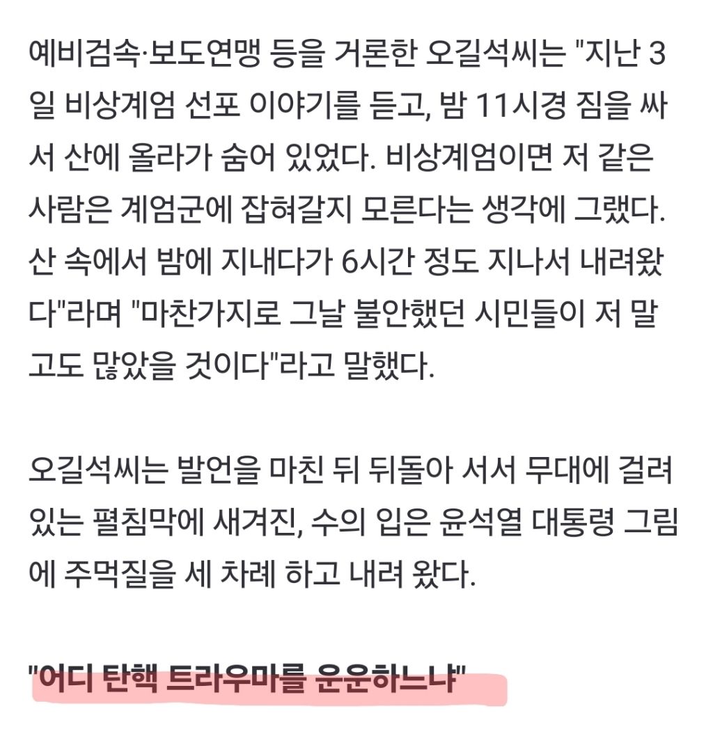 76세 어르신 "계엄 소식에 짐싸서 산에 숨었다" | 인스티즈
