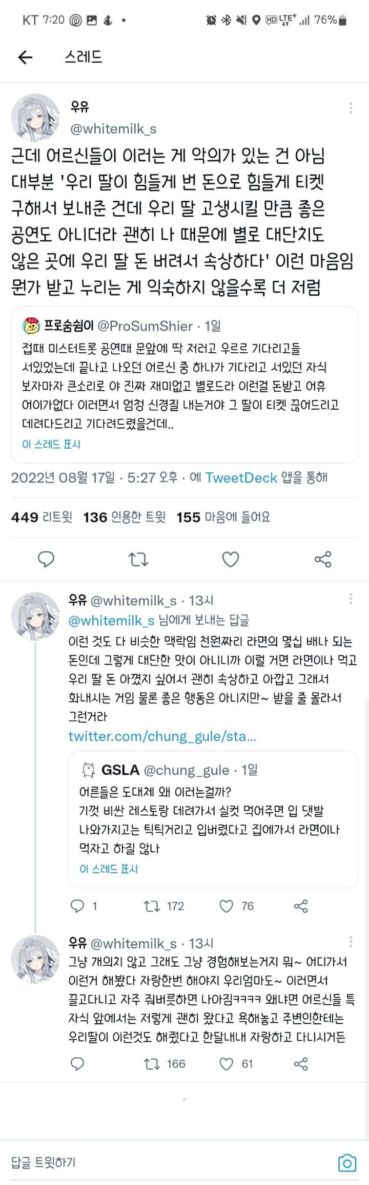 임영웅 콘서트로 발발된 K장녀의 서러움 | 인스티즈