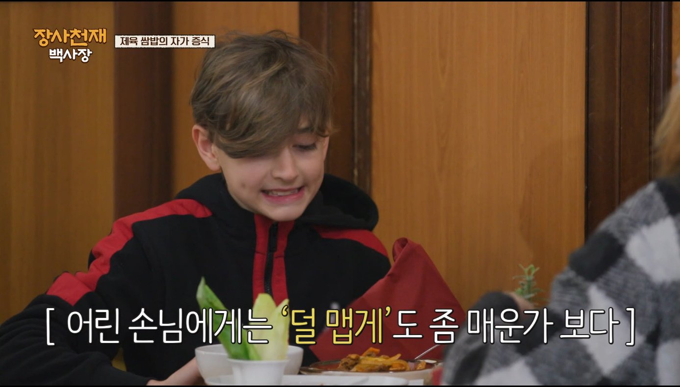 [장사천재백사장] 매운거 잘 못먹는 이탈리아인들이 매운 제육볶음을 덜맵게 해달라고 했을 때.jpg | 인스티즈