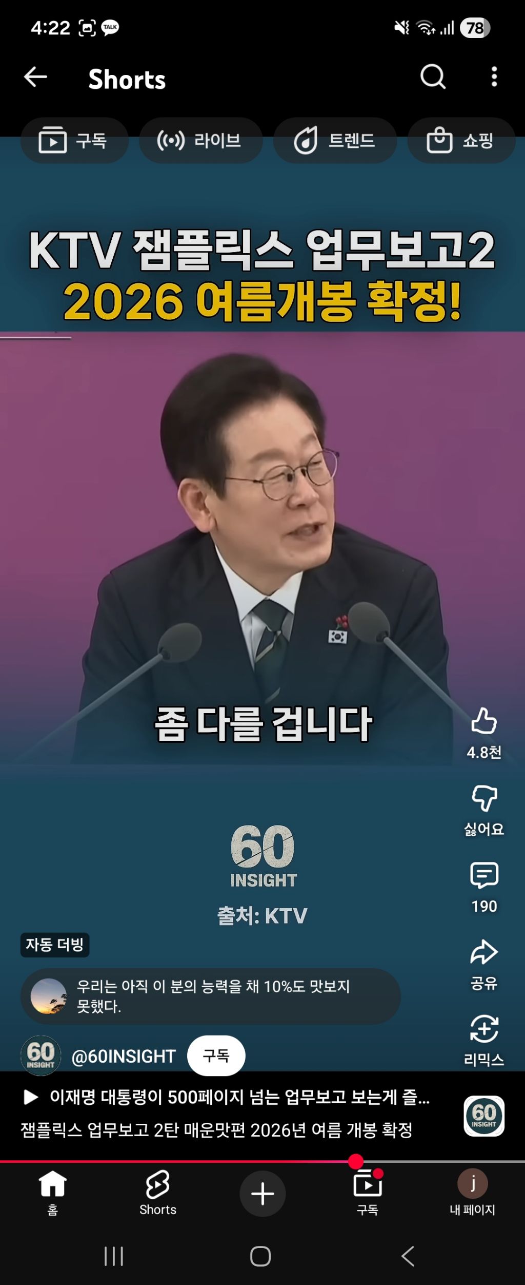 잼플릭스 업무보고 2026년 여름개봉확정! | 인스티즈