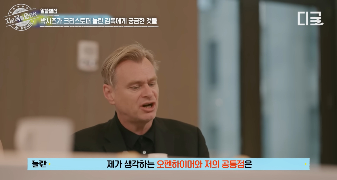 시청자들에게 호평이 자자했던 알쓸별잡 크리스토퍼 놀란 편 (오펜하이머) | 인스티즈