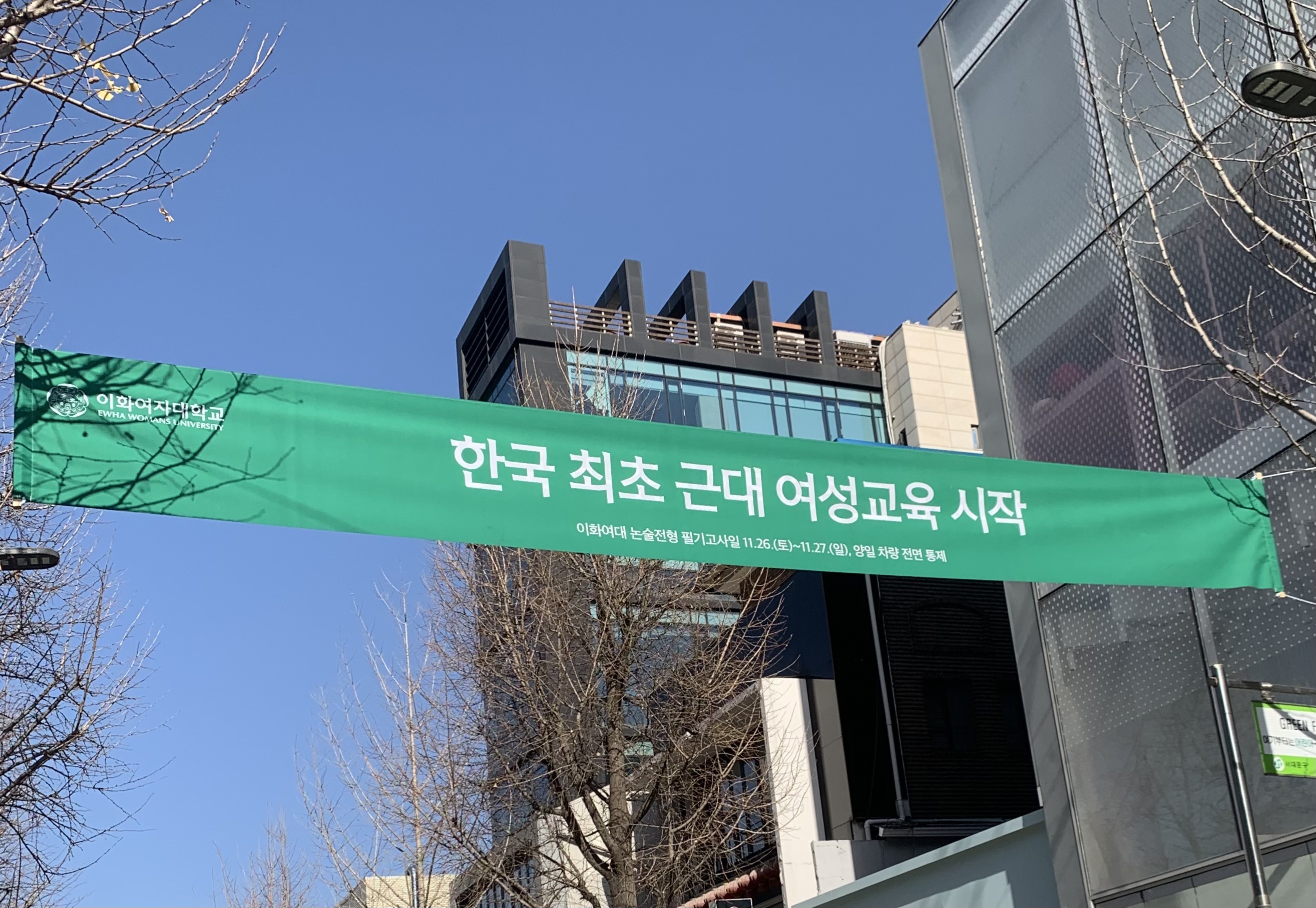 현재 이화여대 정문 앞 상황 NEW! | 인스티즈