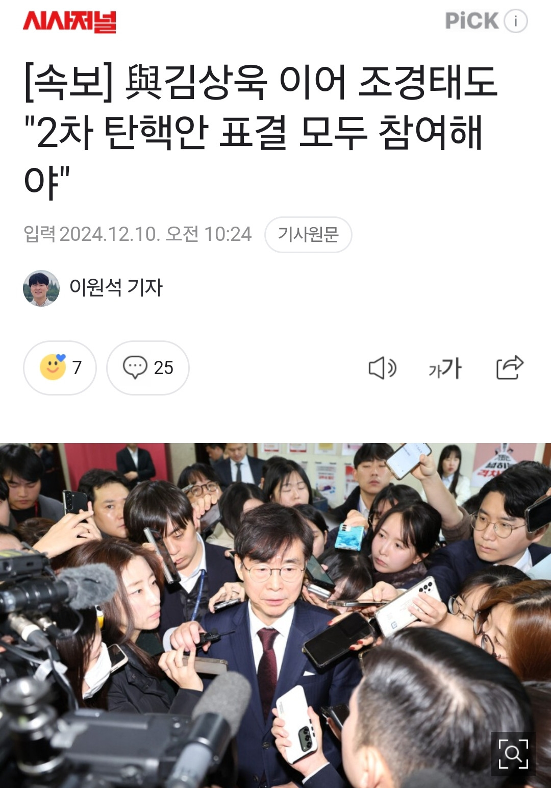 유시민 말대로 움직이기 시작한 조경태 배현진(생물지표) | 인스티즈