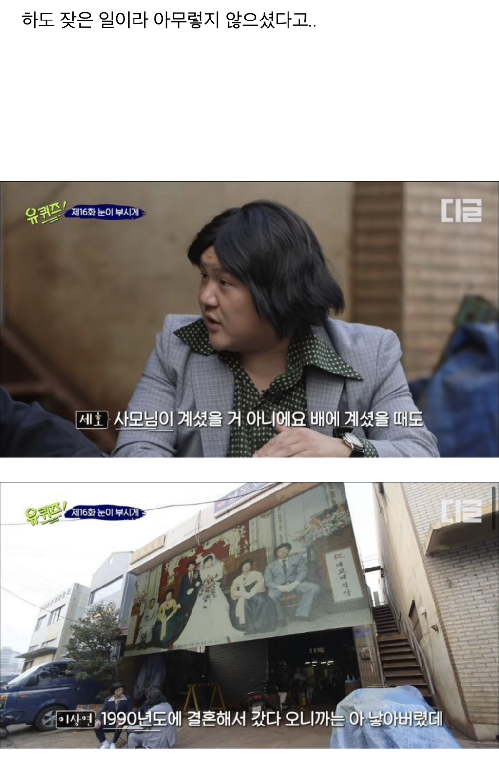 [유퀴즈] 그래도 나는 가난했던 부모를 원망하지 않아.jpg | 인스티즈