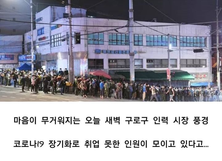 2년전 코로나심할때 구로구 인력시장사진 - 악플달면 쩌리쩌려버려 - ＊여성시대＊ 차분한 20대들의 알흠다운 공간 2년전 코로나심할때 구로구... 