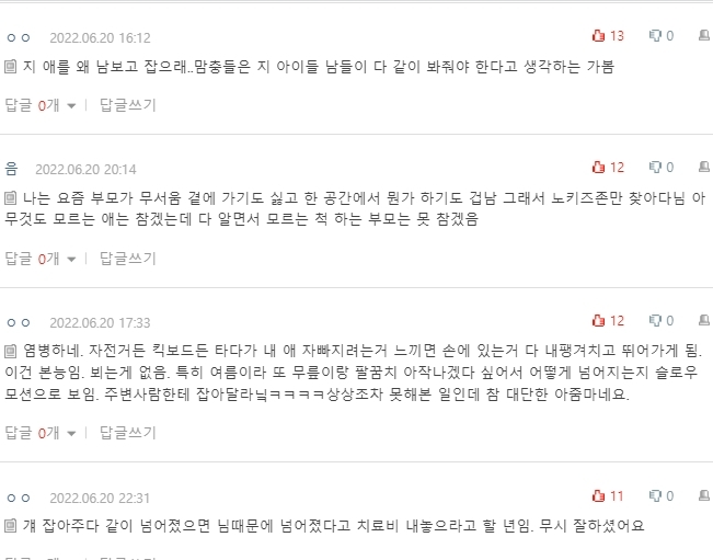 [네이트판] 자전거 타는 아이 안 잡아줬다고 욕 먹었어 | 인스티즈