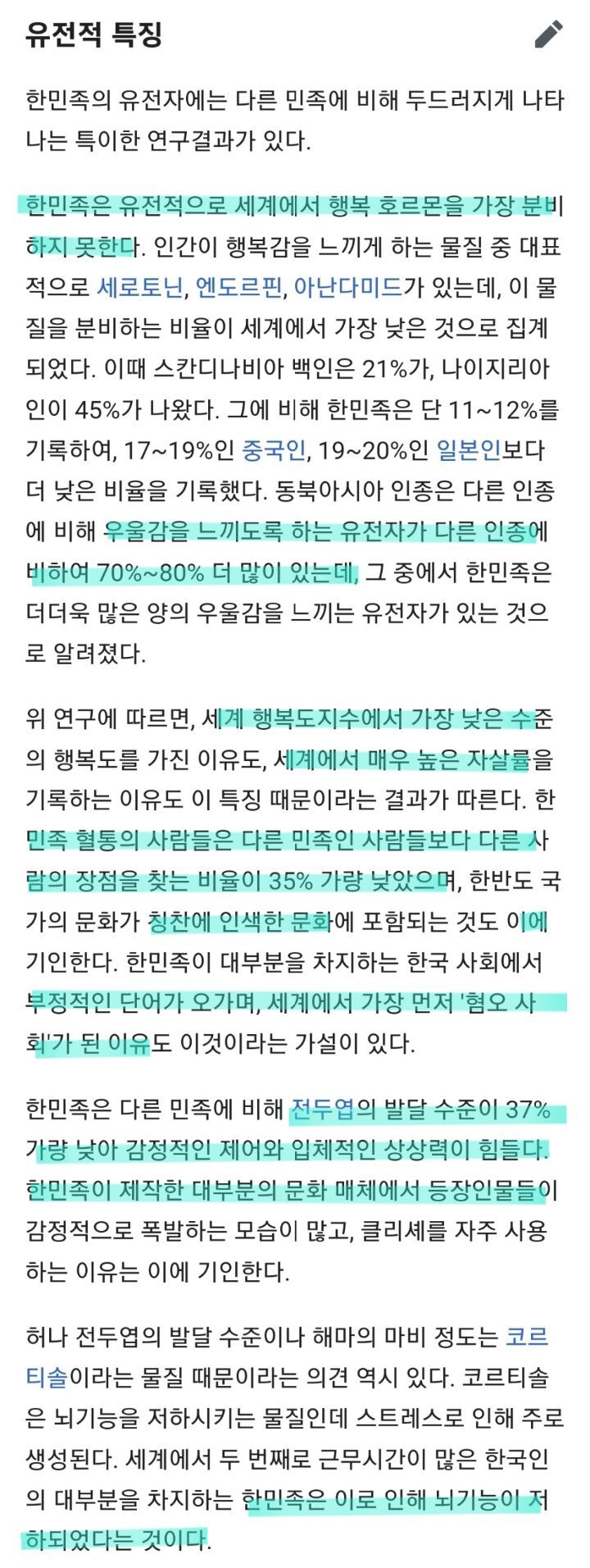 뭔가 수상한 위키피디아"한민족"페이지 | 인스티즈