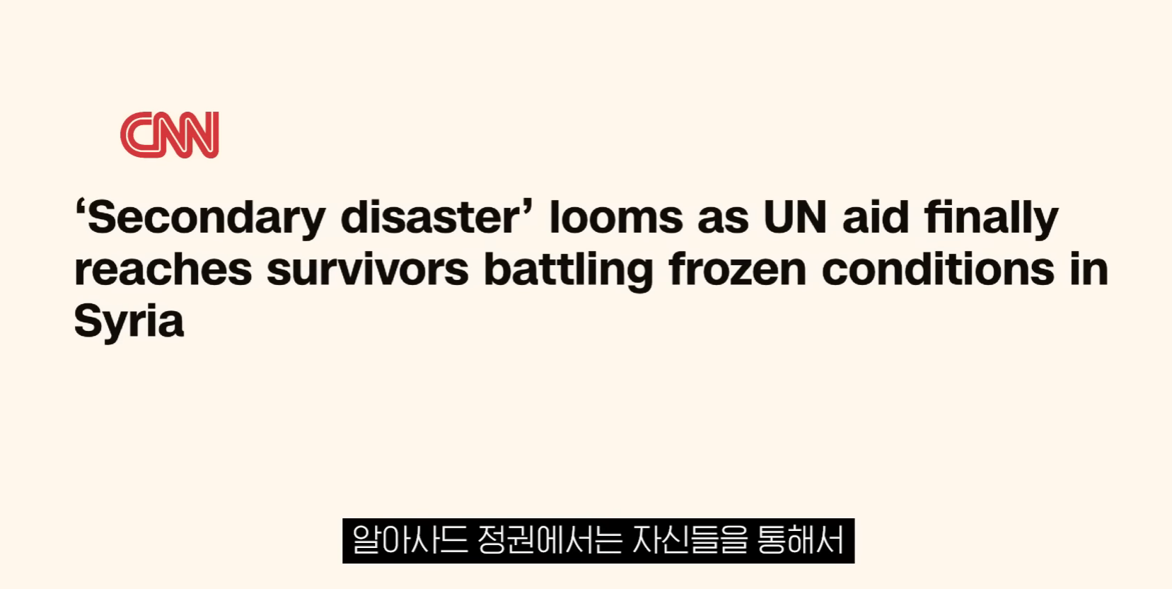 시리아의 지진 피해가 튀르키예와 달리 외면받는 이유 | 인스티즈